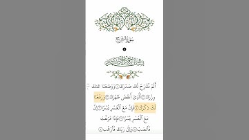 Surah Al_Nashrah | Mishary Rashid Alafsay | مشاري راشد العفاسي | سورة النشرح