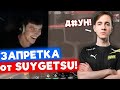 ЗАПРЕТКА от SUYGETSU | Нарезка со стрима 7ssk7 #3