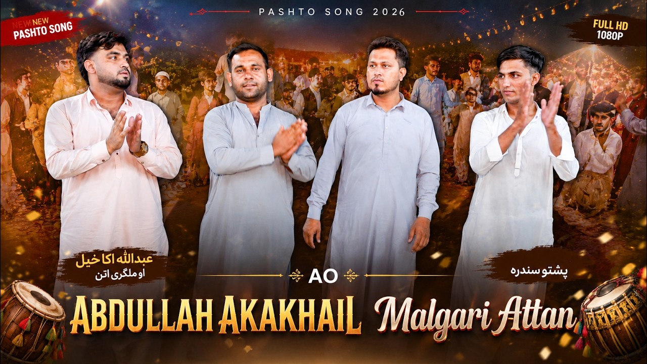 Khan Muhammad Minawal New Attan Song 2026 | Abdullah Akakhail Ao Malgari Attan.Dance performance