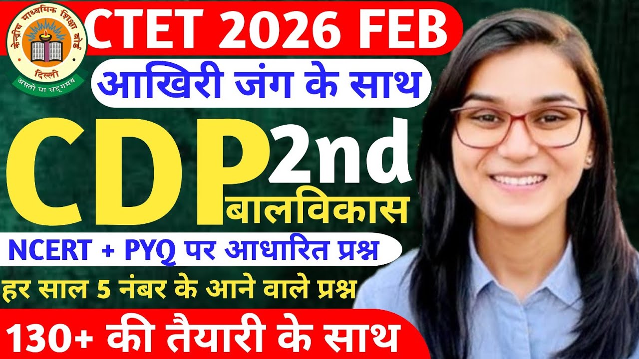 CTET 2026/CTET CDP PEDAGOGY CLASS/CTET cdp live 8pm class by himanshi mam/ आखिरी जंग  के साथ #ctet