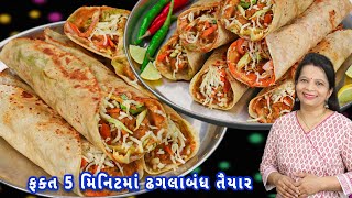 Download Lagu ફ્રેન્કીની રોટલી (ટોર્ટીલા) એકવાર બનાવો અને 5 મિનિટમાં ફ્રેન્કી તૈયાર | street style veg frankie MP3