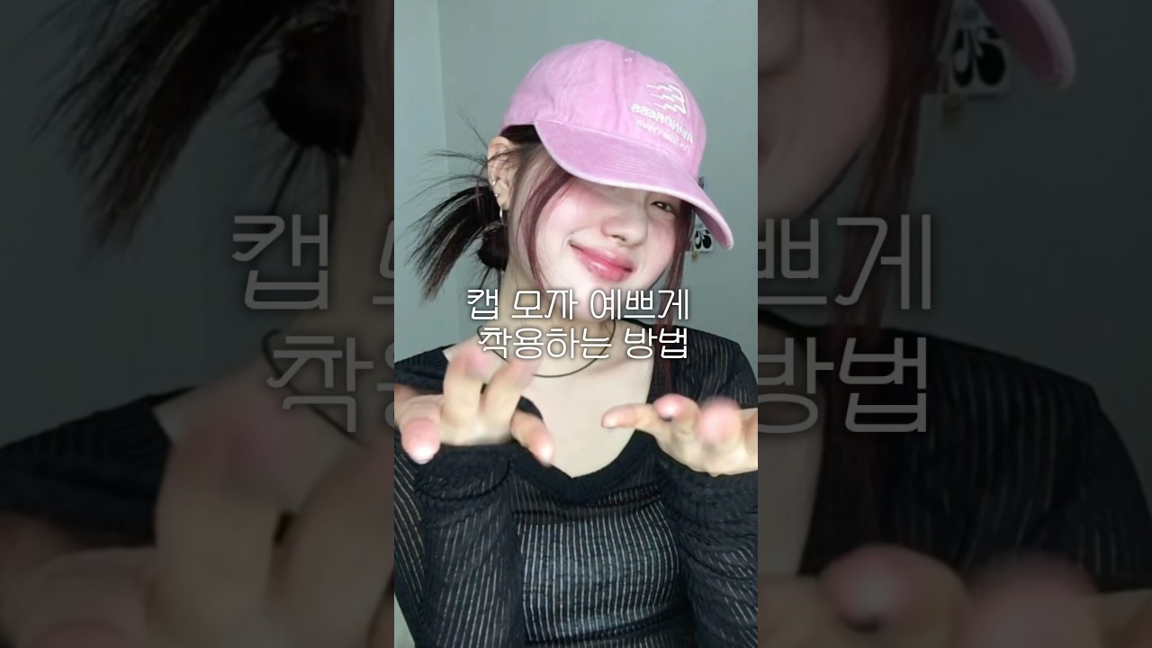 넙데데한 얼굴 모자 예쁘게 쓰는 법 #모자추천 #나르카 #헤어꿀팁