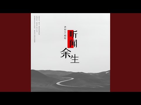 寻常岁月诗｜治愈R&B｜岁月温柔版｜纯享版｜平凡日子也能写成诗
