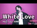 【広瀬裕也】White Love / Hey! Say! JUMP 歌ってみた