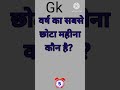 😇gk 😇short# shortvideo#gk