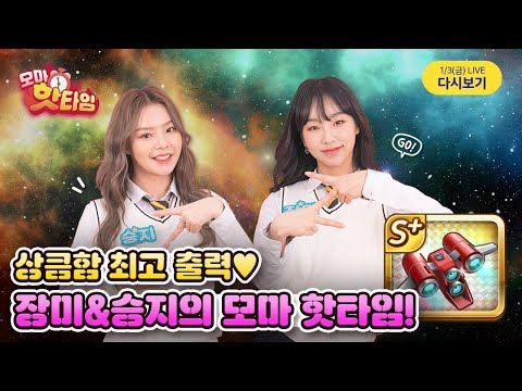 [🕕1/3(금)방송종료] 신규 행탬 ★S+각성 더블윙 제트팩★쏩니다~ <strong>승지</strong> 장미와 퀴즈 풀고 푸짐한 쿠폰도 받아가세요 [6:00PM~]