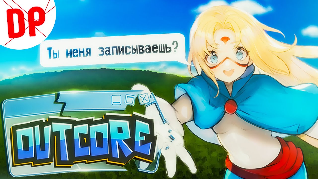 Desktop adventures. Люми Outcore. Outcore игра. Outcore игра арт Люми. Outcore: desktop Adventure игра.