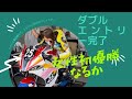 バイク編vol.74  いよいよもてロー最終戦ダブルエントリー完了です！　#もてロー　#スリックタイヤ　#ST1000  #女性初