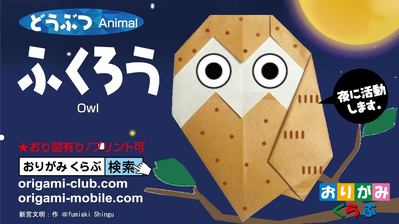 折り紙 Origami ふくろう Owl Youtube