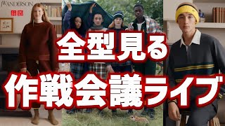 JWA21秋冬全型みるライブ!!まさかのピーターラビット【ユニクロ JWアンダーソン UNIQLO and JW ANDERSON 2021AW】