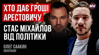 Арестович та мовний Талібан. Кому потрібен такий політик - Олег Саакян