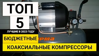 видео: Рейтинг ТОП-5 бюджетных масляных компрессоров с прямым приводом | Лучшие в 2023 году картинка: Рейтинг ТОП-5 бюджетных масляных компрессоров с прямым приводом | Лучшие в 2023 году