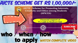 Rs 100000/- by Aicte to Approved Institutes | How To Apply | कैसे करे Apply और पाएं 100000 | screenshot 2