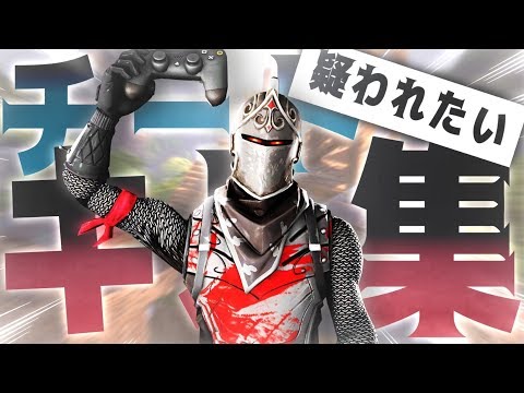 【さよならエレジー】チート疑われたい人のキル集2019【PC版フォートナイト】