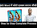 Ms Word me photo album ka frame kaise banaye ।। How to create photo album frame in word।।