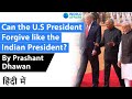 Can the U.S President Forgive like the Indian President? Current Affairs 2020 #UPSC #IAS