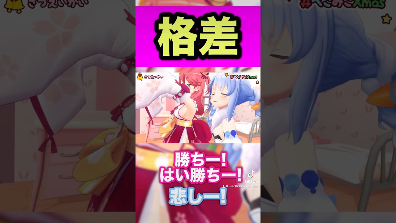 格差に絶望するぺこらwww【ホロライブ切り抜き/さくらみこ/兎田ぺこら】