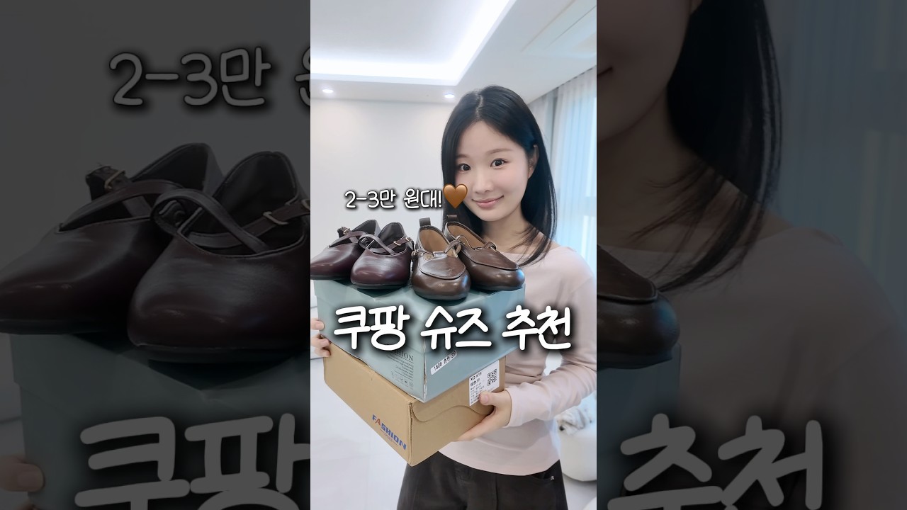 쿠팡 2-3만 원대 ”발 편한“ 플랫슈즈부터 부츠까지🤎