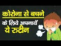 Corona महामारी की दूसरी लहर से बचने के लिए क्या करें ?Ayurvedic Tips &amp; Remedy For 2nd Wave Of Corona