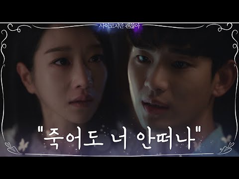 <strong>김수현의</strong> 용서를 받아들이지 못하는 서예지 | 사이코지만 괜찮아  EP.14