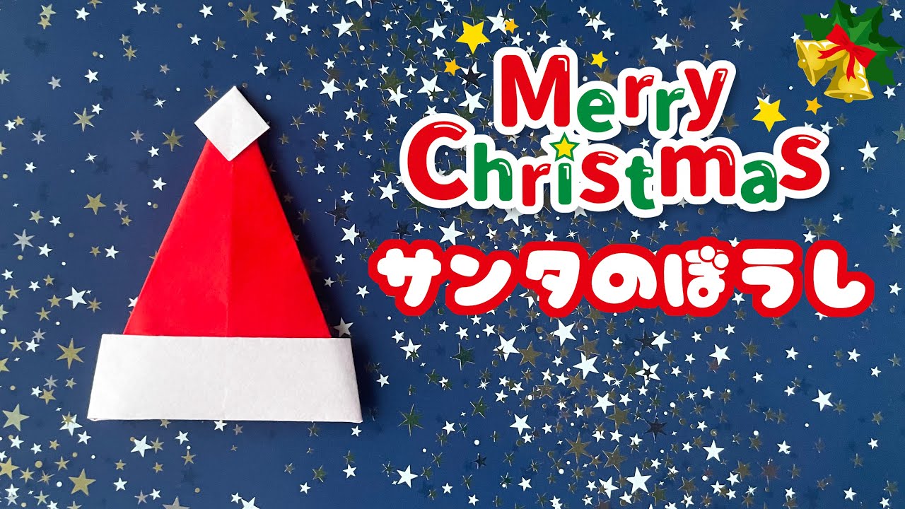 【クリスマス折り紙】サンタぼうしの折り方音声解説付☆Origami Santa claus hat tutorial/たつくり