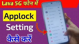 Lava 5G फोन में App Lock कैसे करें? | App Lock Setting | Lava Mobile App Lock Guide screenshot 3
