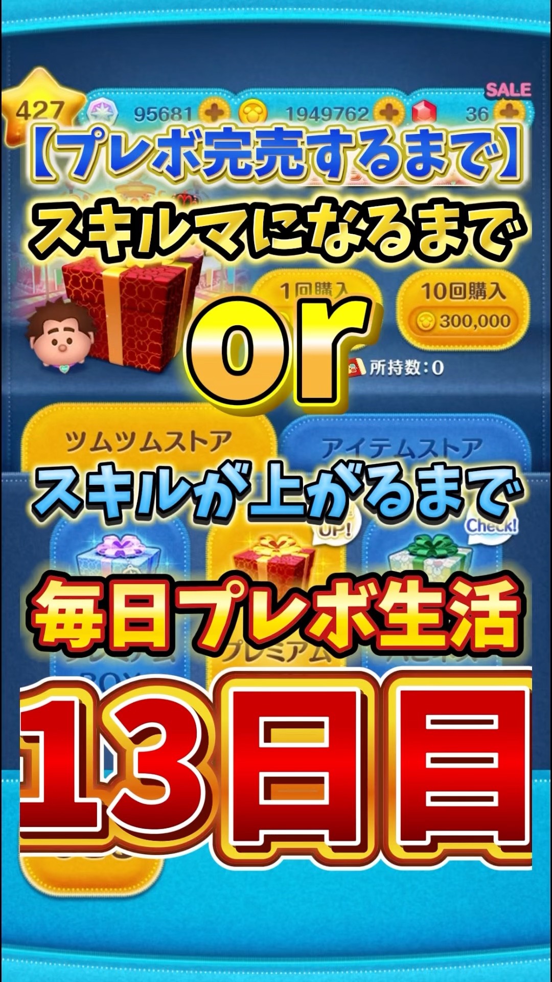 Tsum Tsum] Day 13 of buying out the Premium Box every day until I