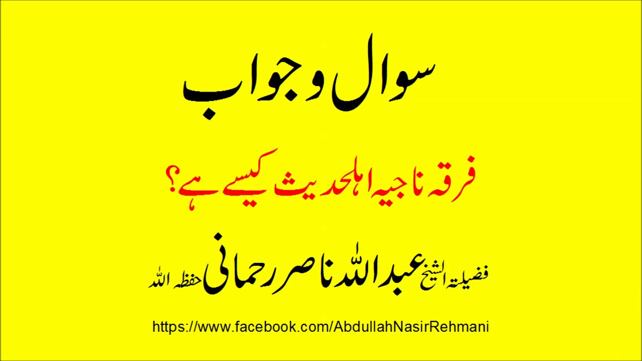 firqa najia ahl hadees kaisay ha