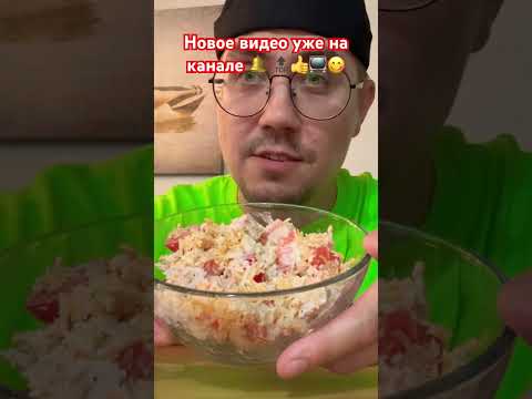 Мукбанг еда на камеру #еда #обзореды #рецепты #влог #шортс #фудблог #еданакамеру #болталка #vlog
