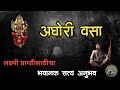          horror experience in marathi    