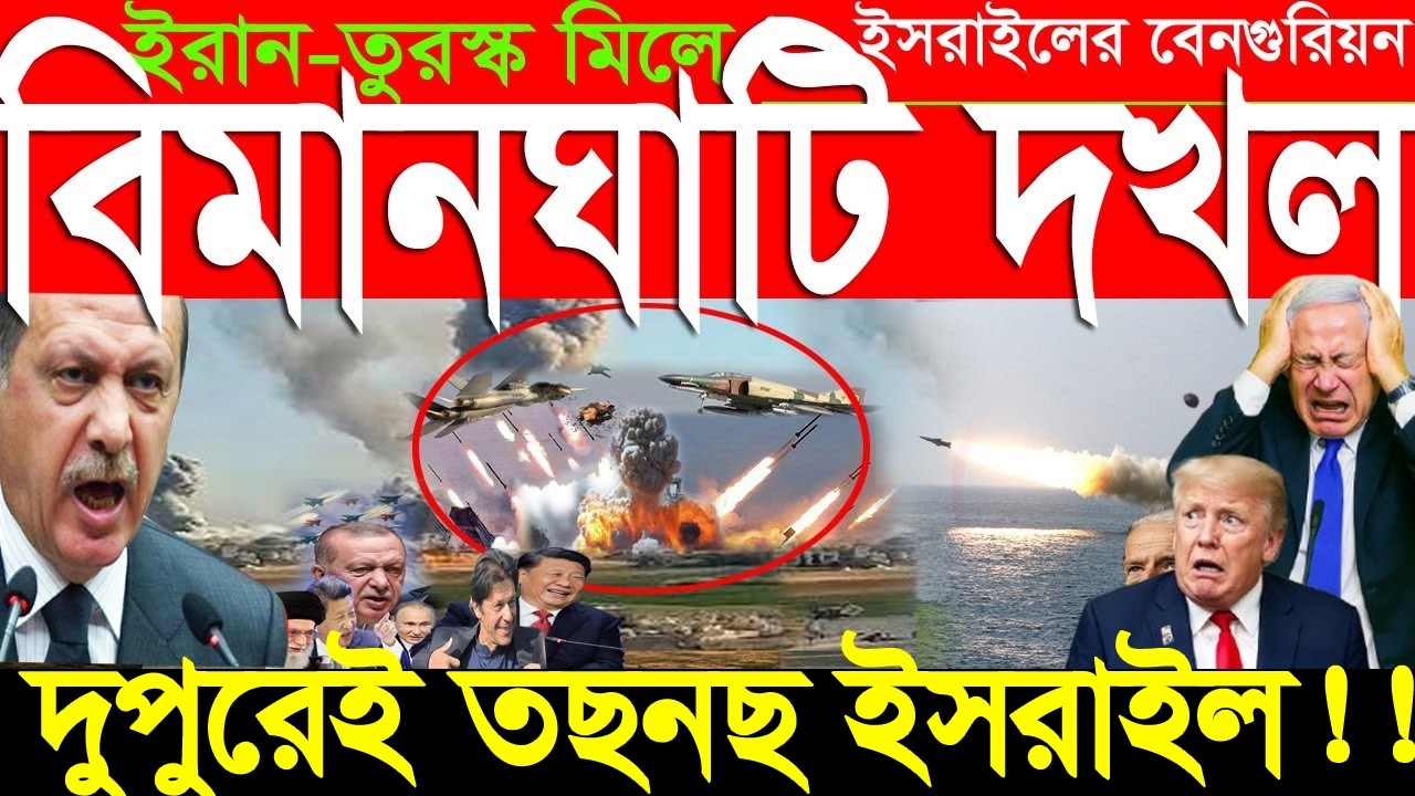 আন্তর্জাতিক বাংলা খবর BBC World News 09 Mar'2026 || World News Bangla || International News Today