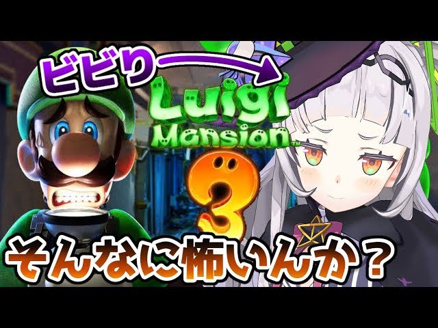 【ルイージマンション3】おばけを怖がらせたい。初見プレイ！！【ホロライブ】のサムネイル