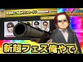 【寸劇】次の新超フェスはニカボニーでもなく覇海カイドウ&おりんでもなくシャンクス?【バウンティラッシュ】