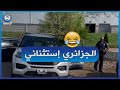 في فيديو طريف جزائري مقيم بأمريكا يقدم تهاني العيد من سيارة الشرطة الامريكية