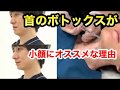 【首のボトックス注射】顎下がスッキリ、小顔にオススメな理由