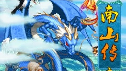 【JAVA GAMES】 南山传 - J2me Loader