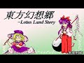 【30分耐久】Lotus Road