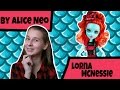 Обзор на Лорну МакНесси "Монстры по обмену" (Lorna McNessie "Monster Exchange" doll review)