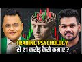 Option Trading में 1 Crore कैसे कमाए – Secret of Mental Discipline Revealed! @intelisys