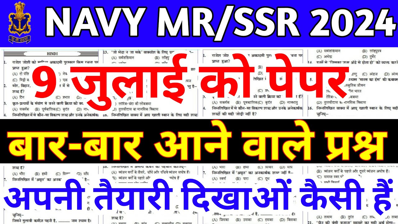 indian-navy-mr-ssr-paper-2024-navy-mr-gk-gs-class-navy-mr-ssr