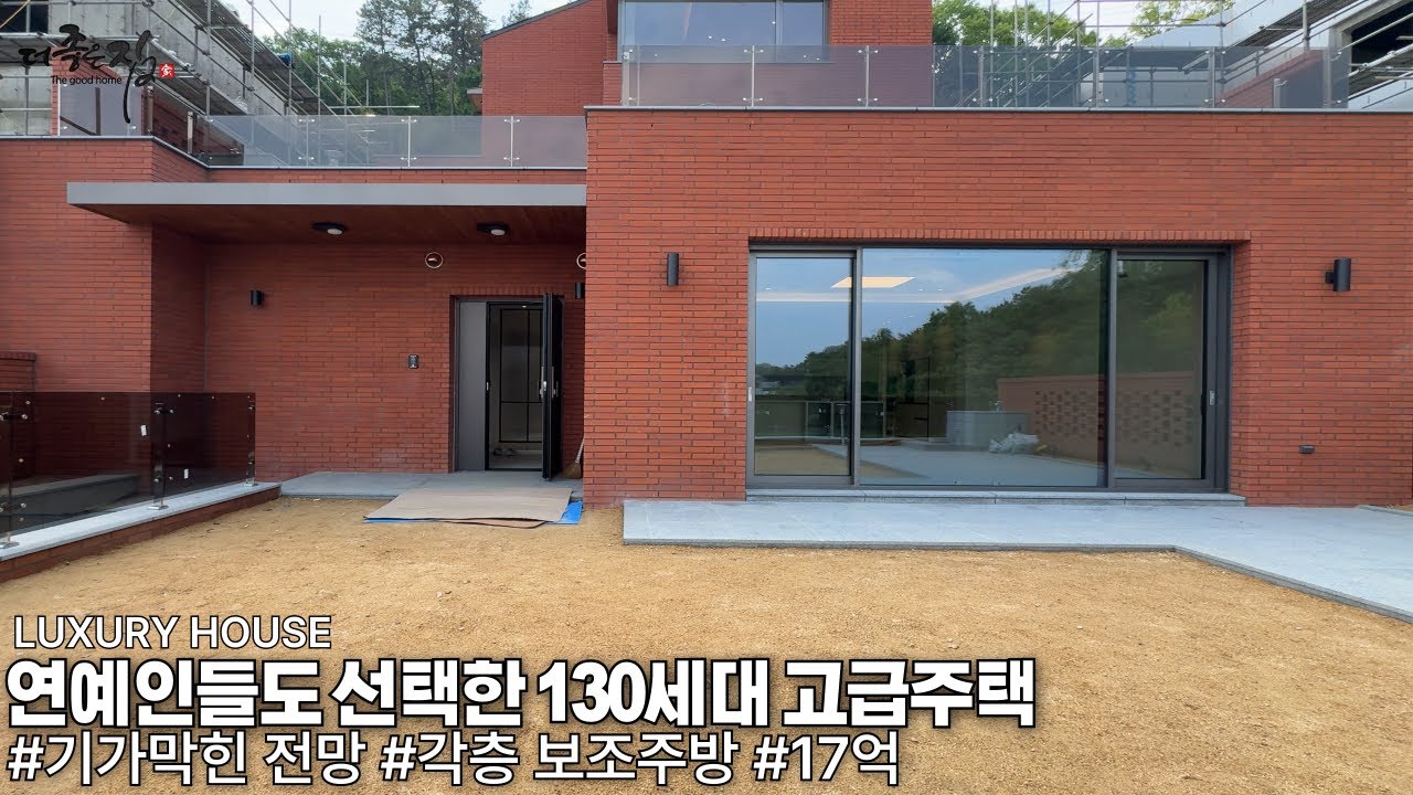 NO.893 130세대 대단지에 아찔한 전망! 정원 2개 각층 주방이 있어 특별함을 전해주는 용인시 고급주택 [단독주택]