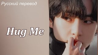 Тэхён V Taehyung  (BTS) - Hug Me / \