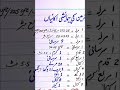Urdu Riddles - اردو پہیلیاں - paheliyan #urduriddles #paheliyaninurdu #shorts