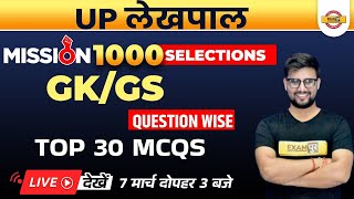 UP Lekhpal GK GS Classes | GK GS | UP Lekhpal GK GS | Lekhpal GK GS Questions | GK GS by Ravi Sir