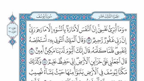 الربع الأول من الحزب ٢٥ من القرآن الكريم - الشيخ ياسر سلامة حدر