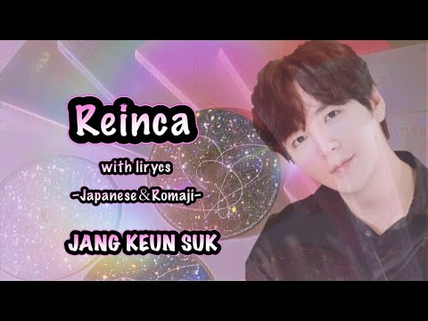 Jang Keun Suk チャン グンソク Reinca 日本語 ローマ字歌詞付き Youtube