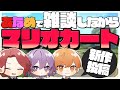 【 ブーーーンｗｗｗ 】 あなめカート 出走！！！！！！！【 マリオカート8 DX 】