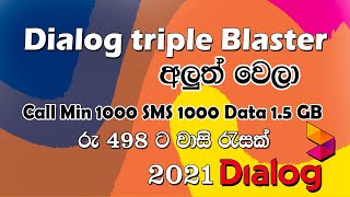 Dialog Call SMS Data package Sinhala | Dialog Triple Blaster Package 2021 |