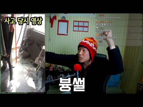 [븅썰] 라이브 중 교통사고 당하기