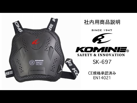 KOMINE コミネ　SK-697 CE マルチチェストプロテクター　SK-697 CE Multi Chest Protector バイク　胸部　 プロテクター